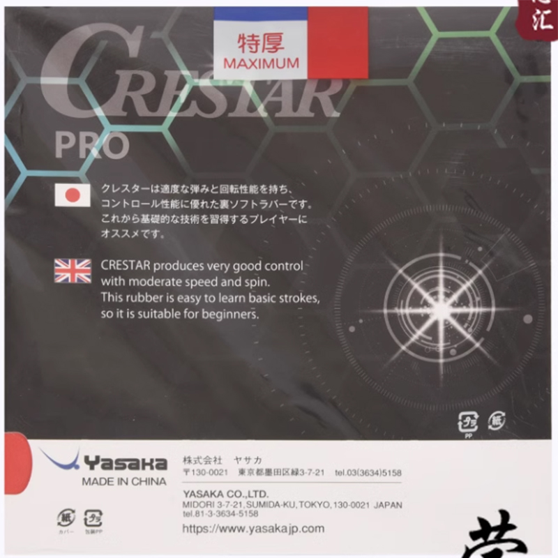 Gomma per Racchetta da Ping Po - Table Tennis Yasaka recensione e prezzo